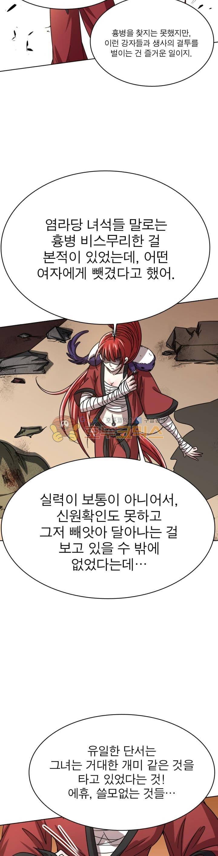 정령사: 나타르 전기 254화 7