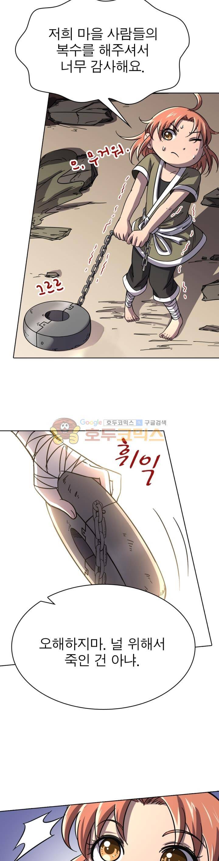 정령사: 나타르 전기 254화 9