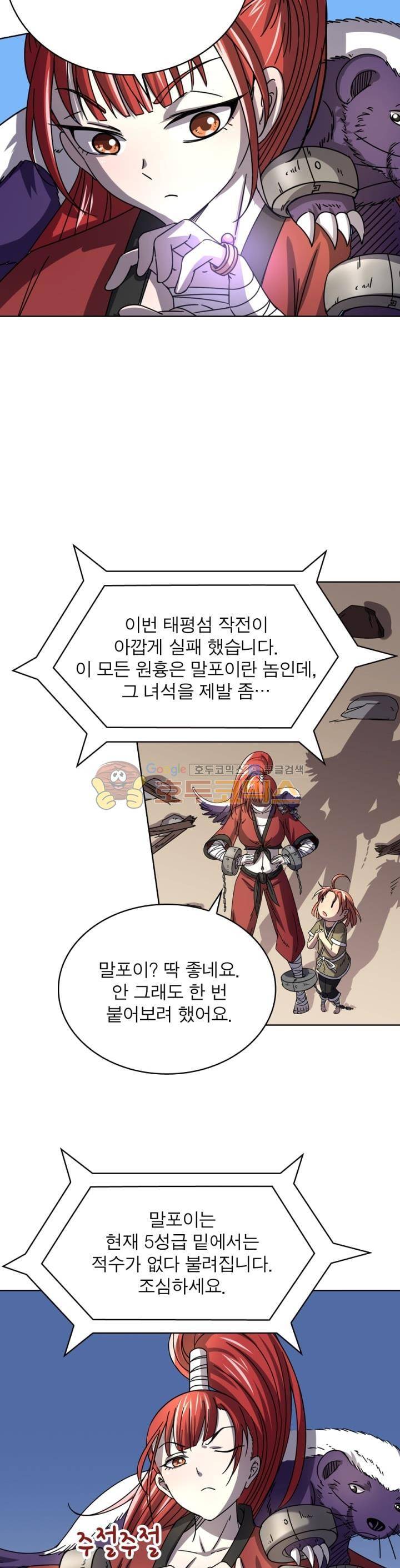 정령사: 나타르 전기 254화 11