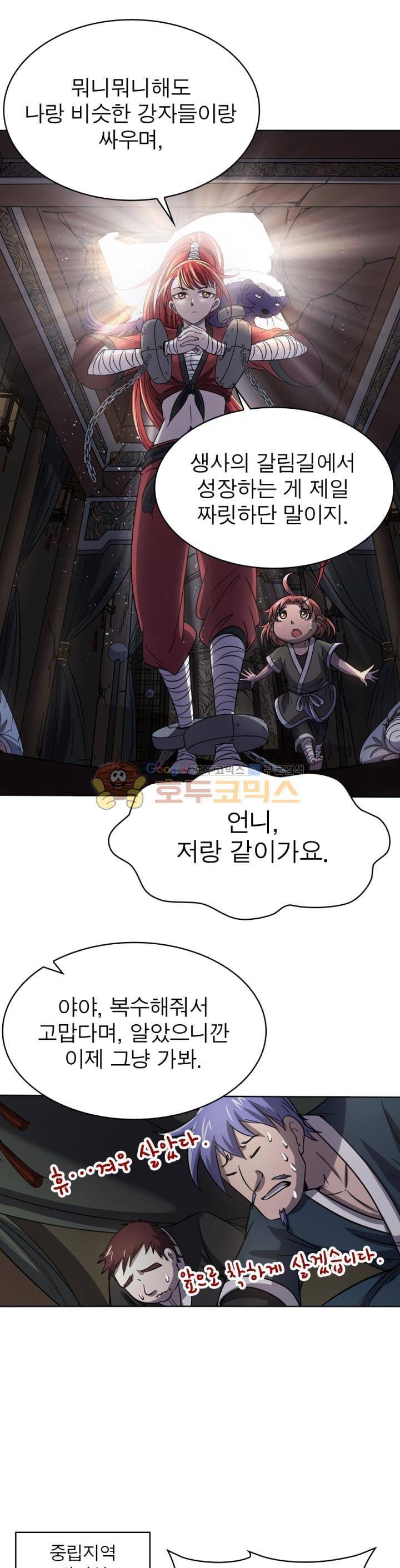 정령사: 나타르 전기 254화 13
