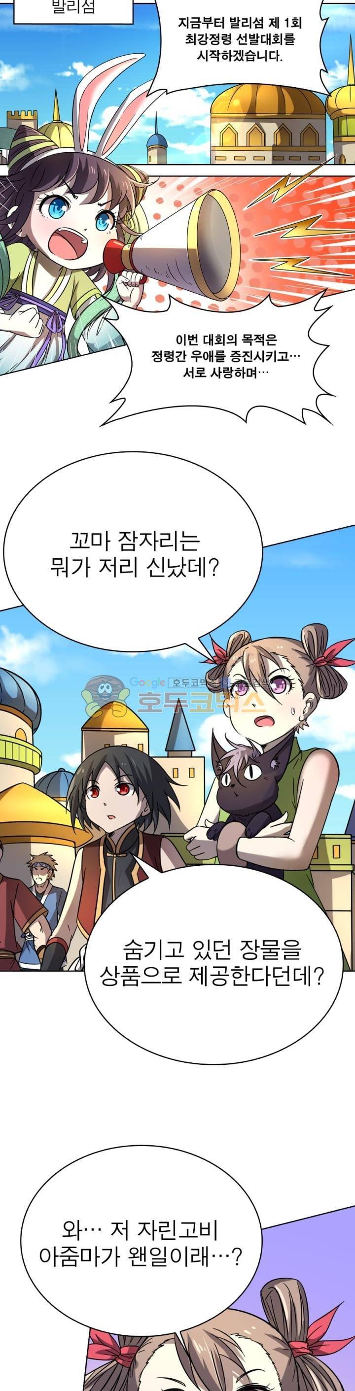 정령사: 나타르 전기 254화 14