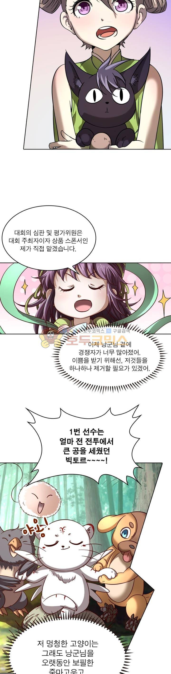 정령사: 나타르 전기 254화 15