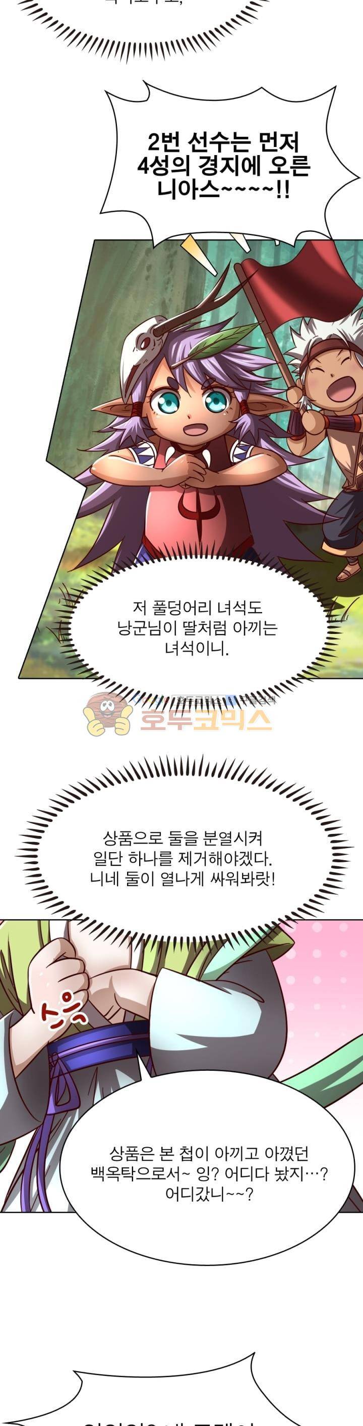 정령사: 나타르 전기 254화 16