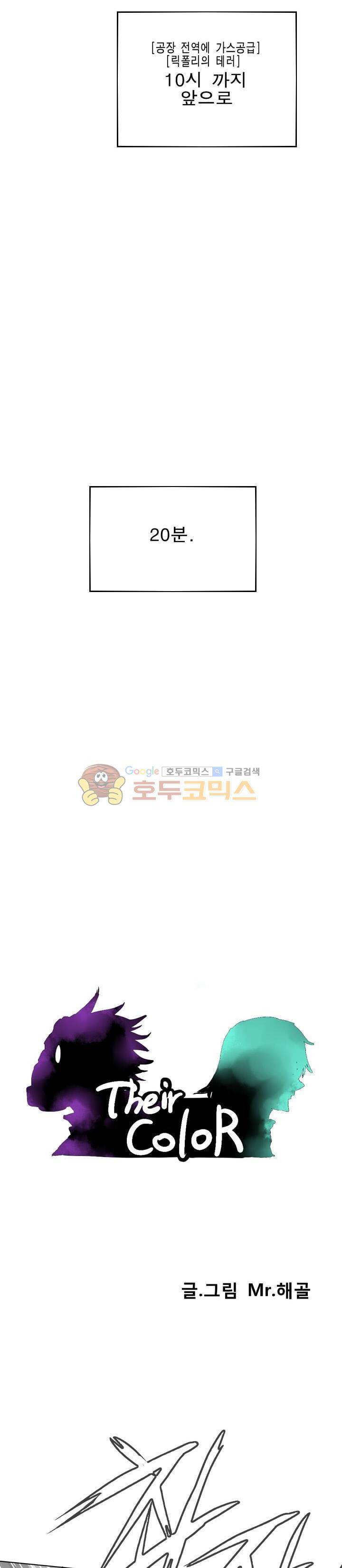 Their color 시즌1 16화 - 어설프지만 가까스레 3