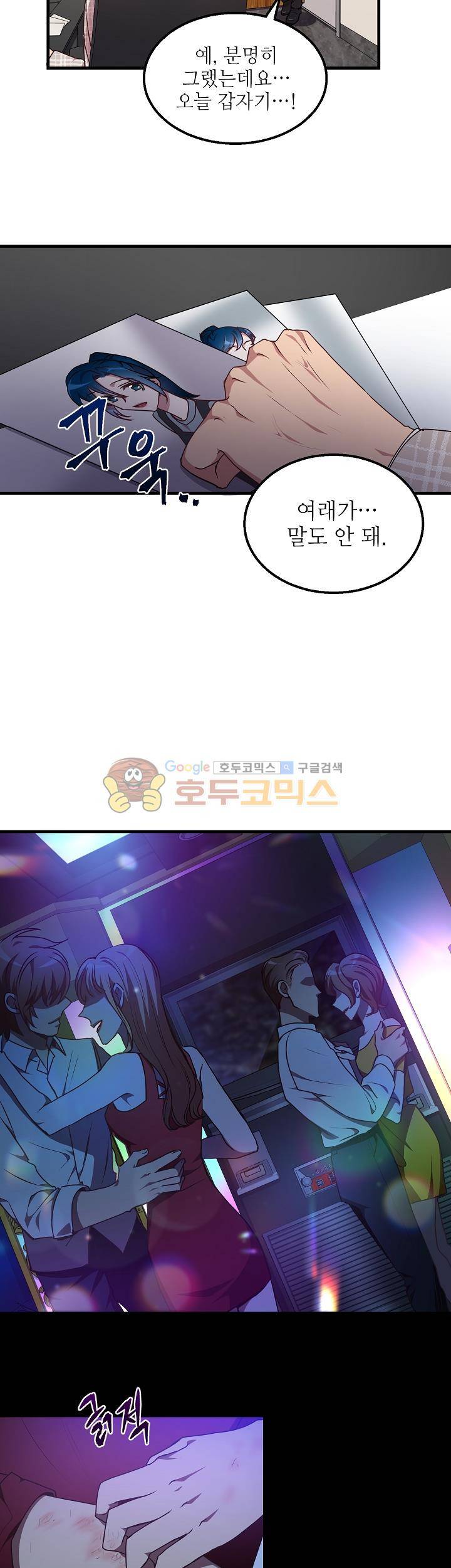 흑룡연인 45화 2