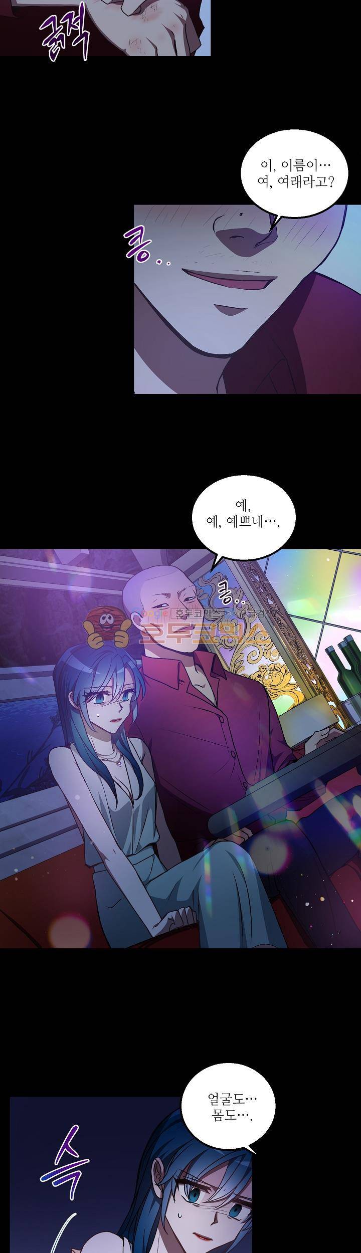 흑룡연인 45화 3