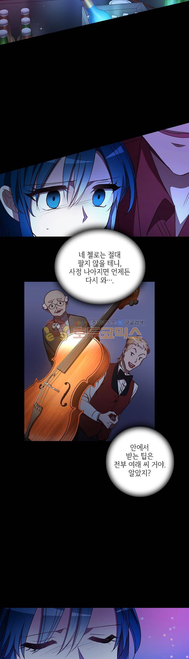 흑룡연인 45화 5