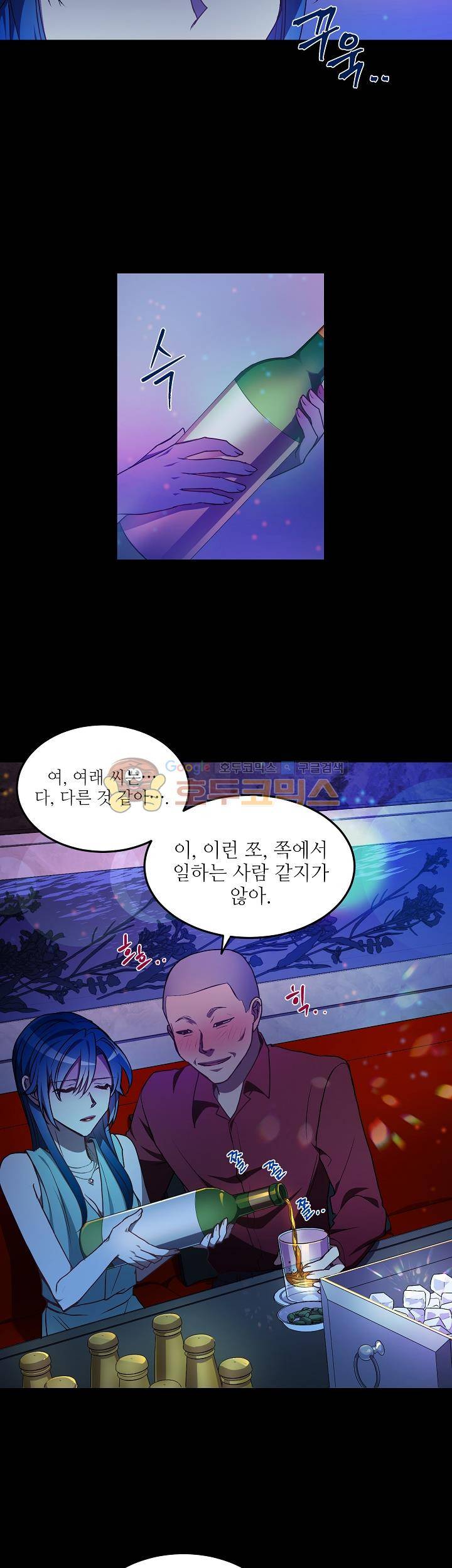 흑룡연인 45화 6
