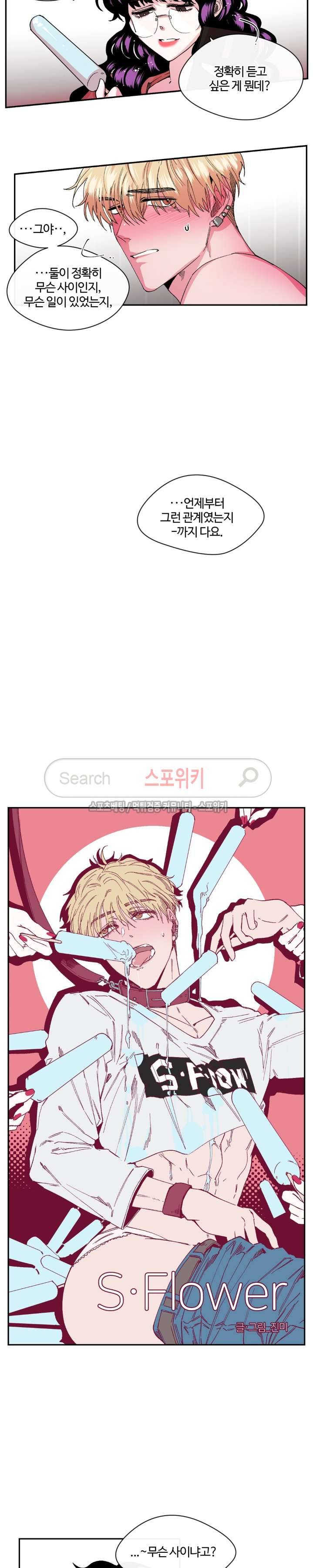 S플라워 22화 2