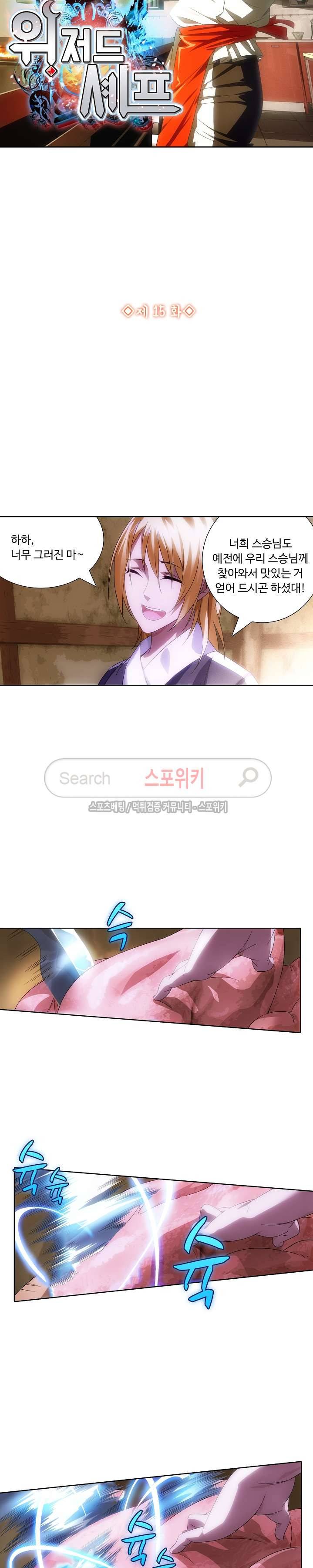 위저드 셰프 15화 2