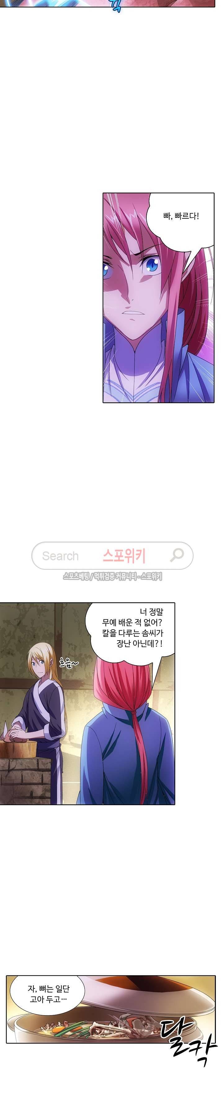 위저드 셰프 15화 3