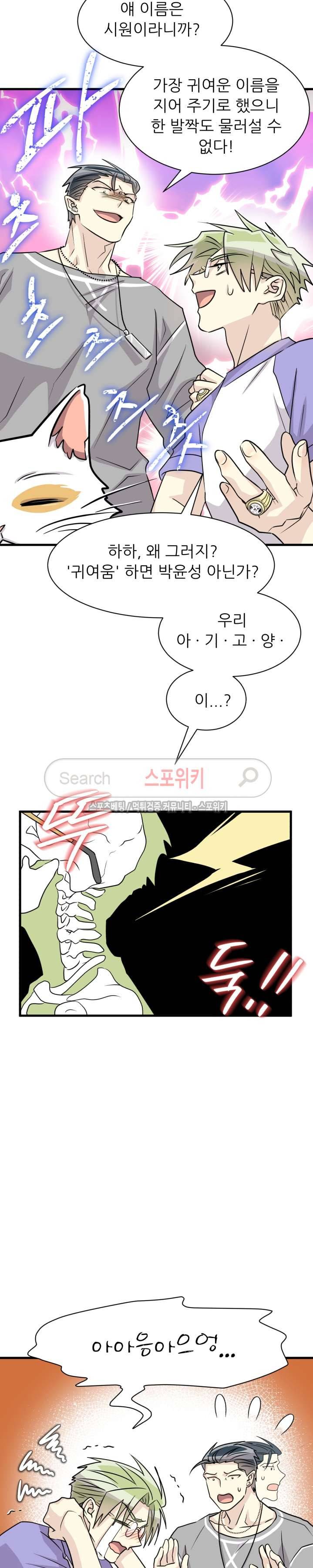 아랫집 웬수 최종화 3