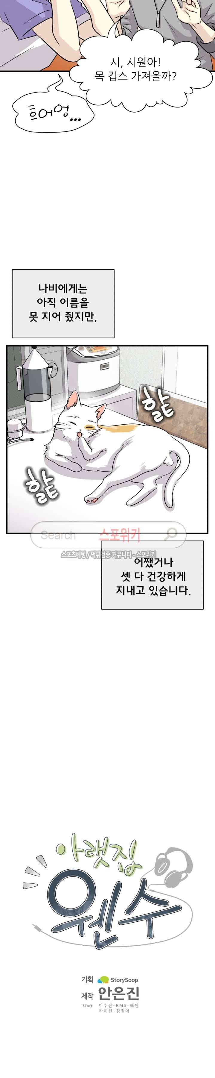 아랫집 웬수 최종화 4