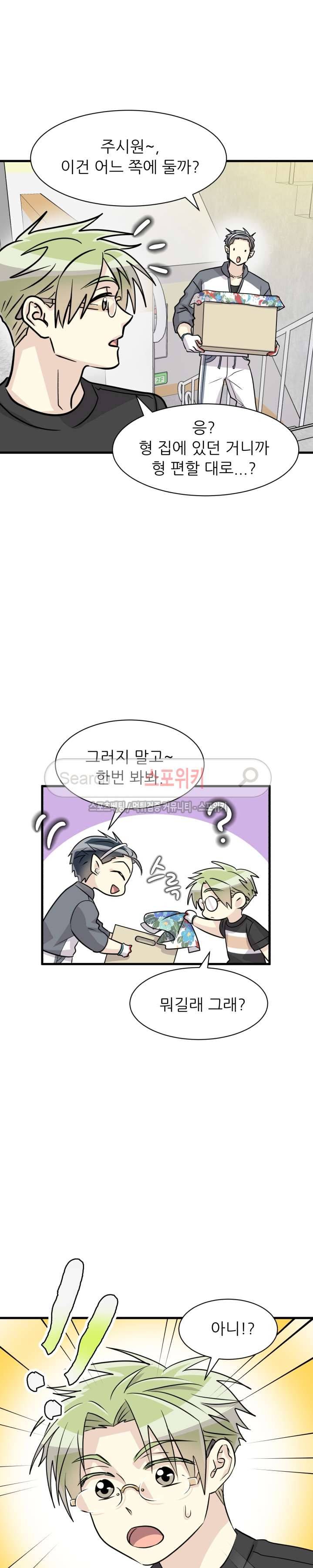 아랫집 웬수 최종화 6
