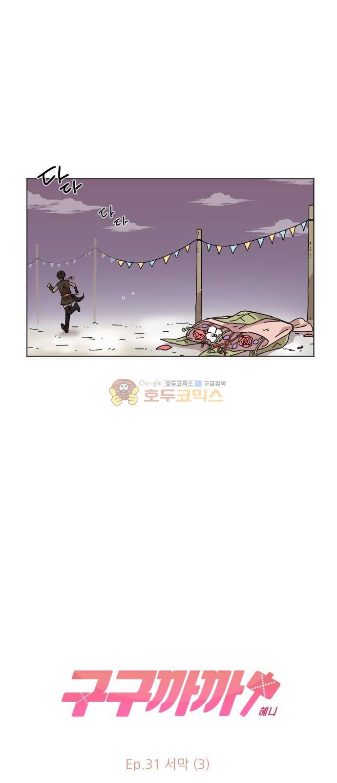 구구까까 122화 - 서막 (3) 6