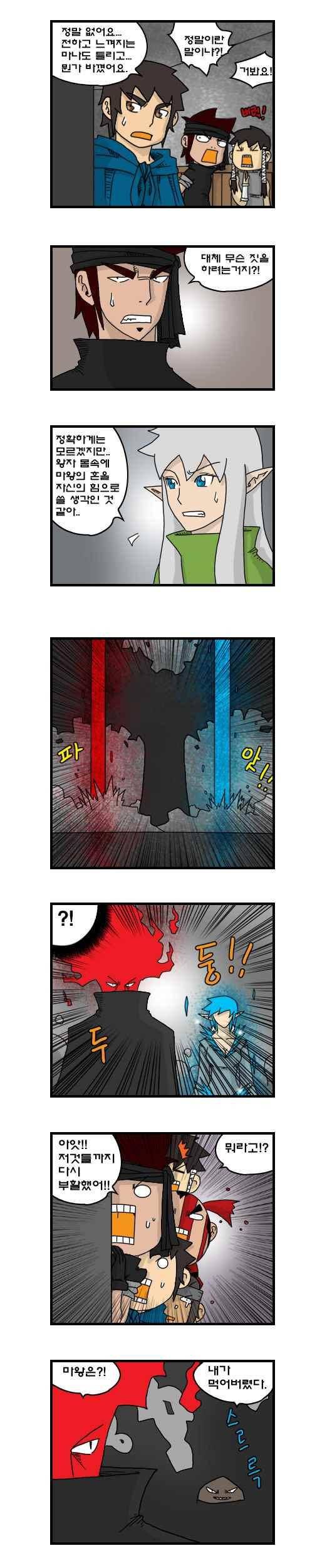 히어로메이커 211화 3