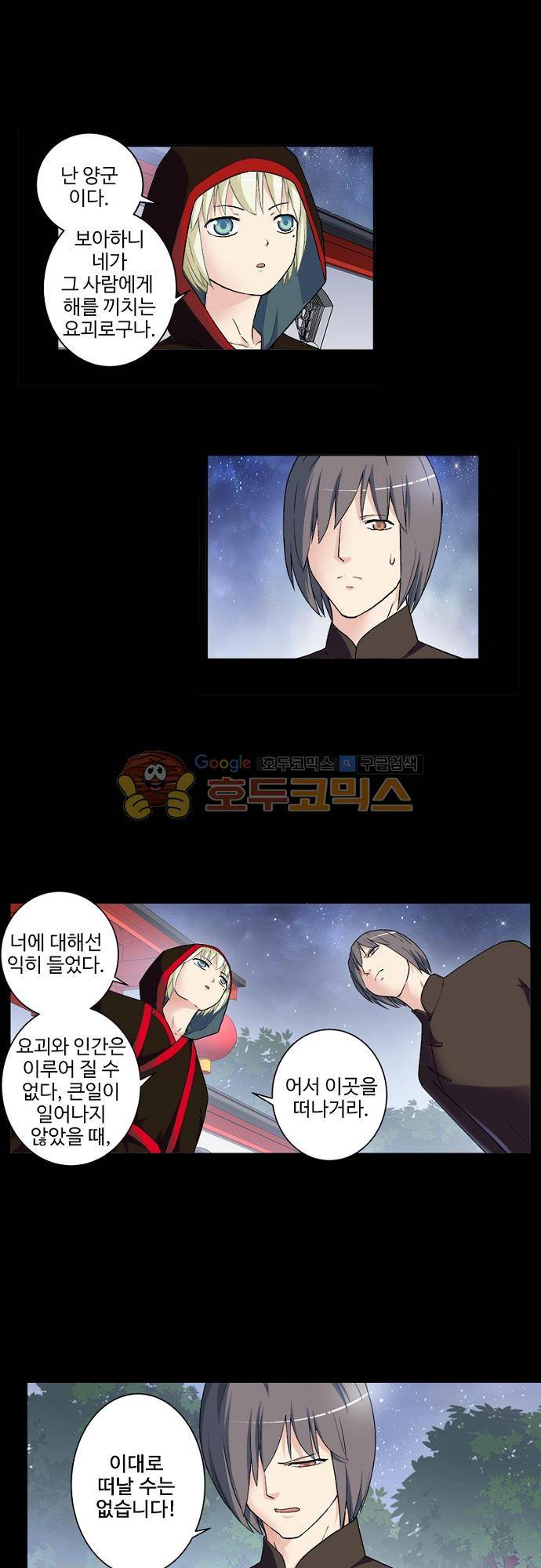 왕패어사 190화 1