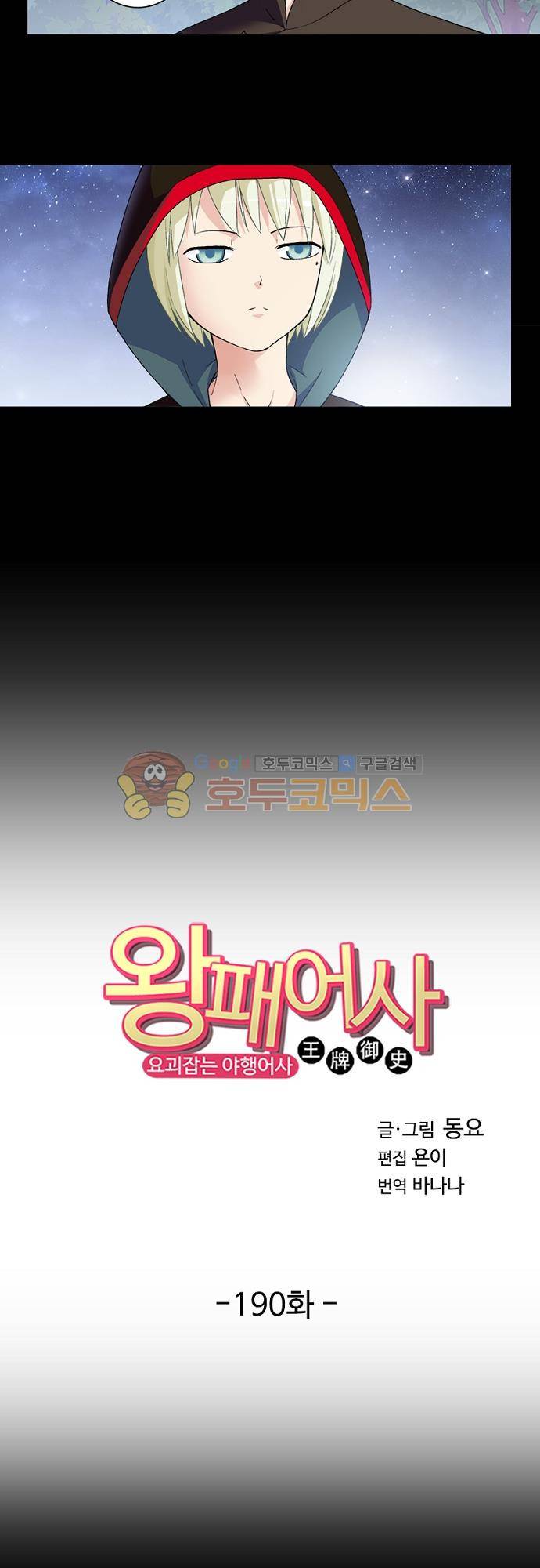 왕패어사 190화 2