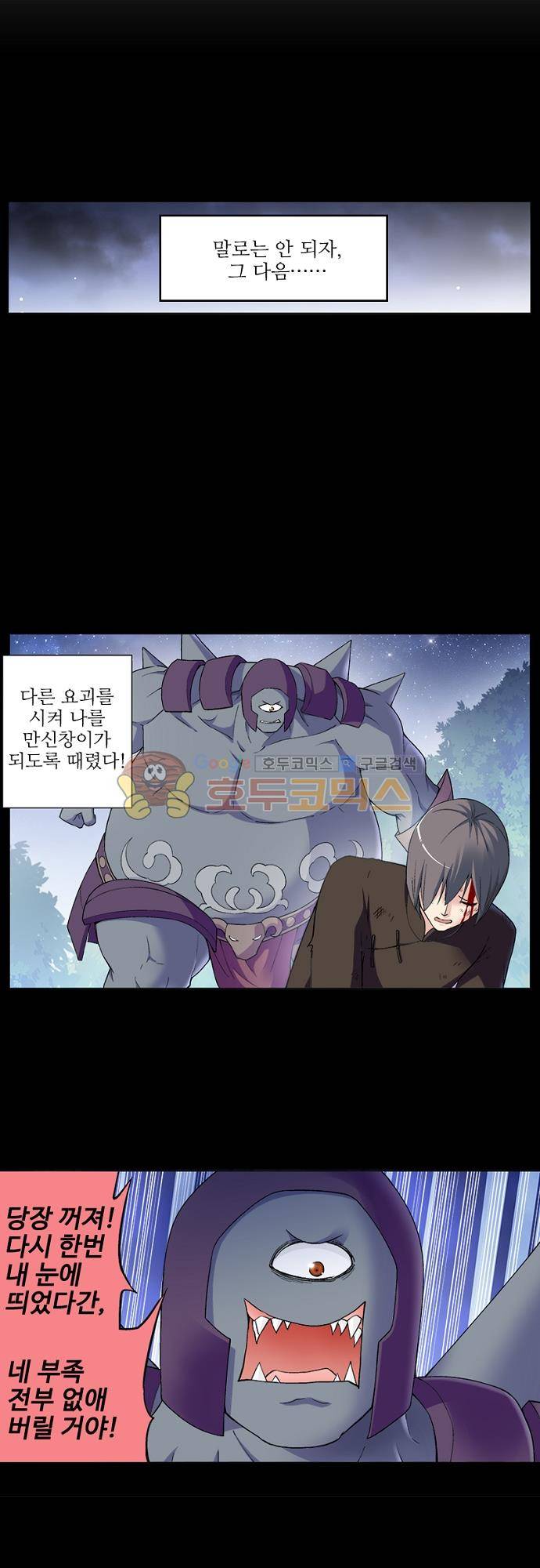 왕패어사 190화 3
