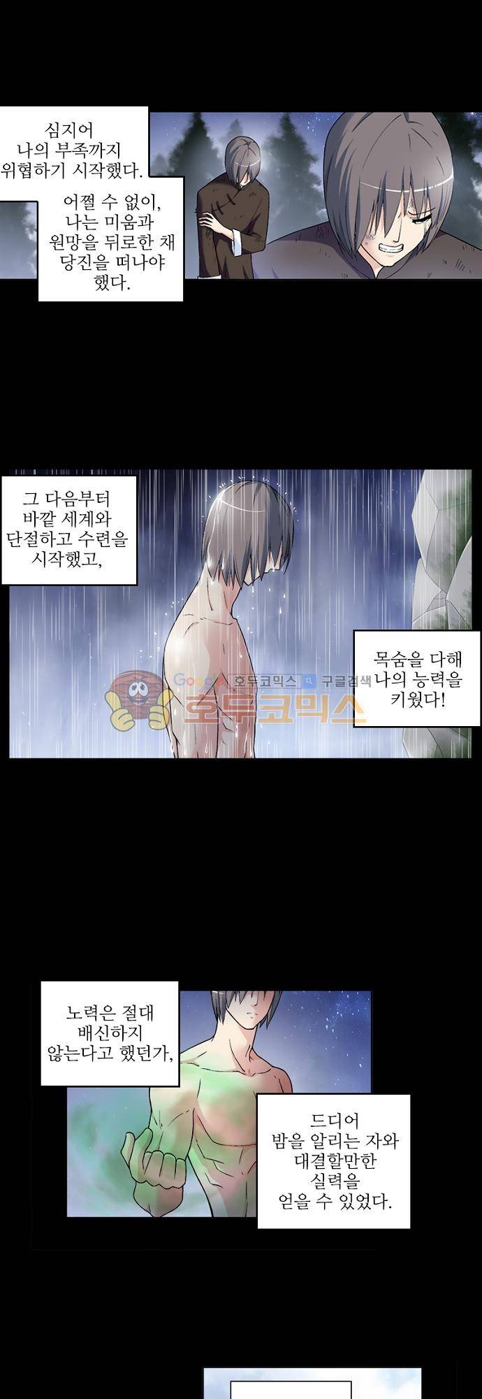 왕패어사 190화 4