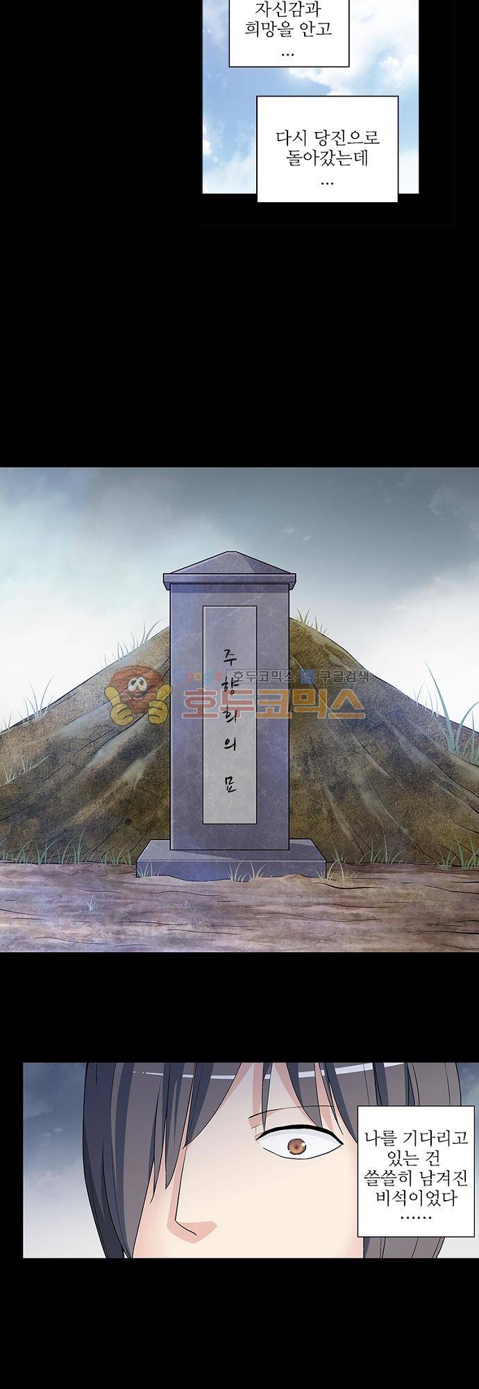 왕패어사 190화 5