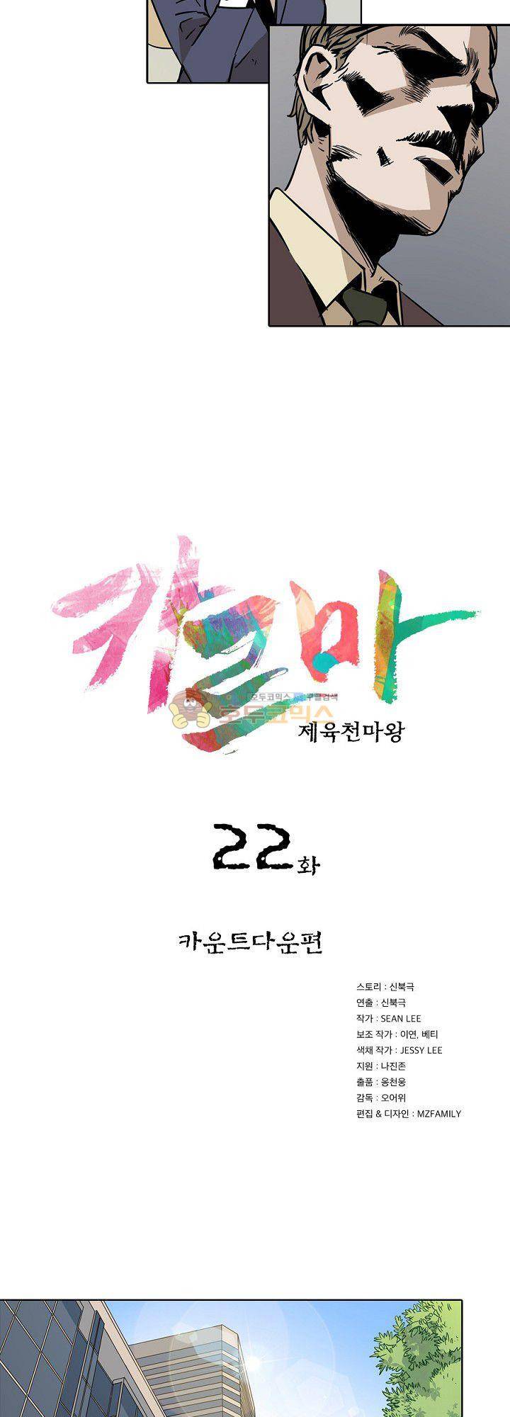 카르마-제육천마왕 22화 2