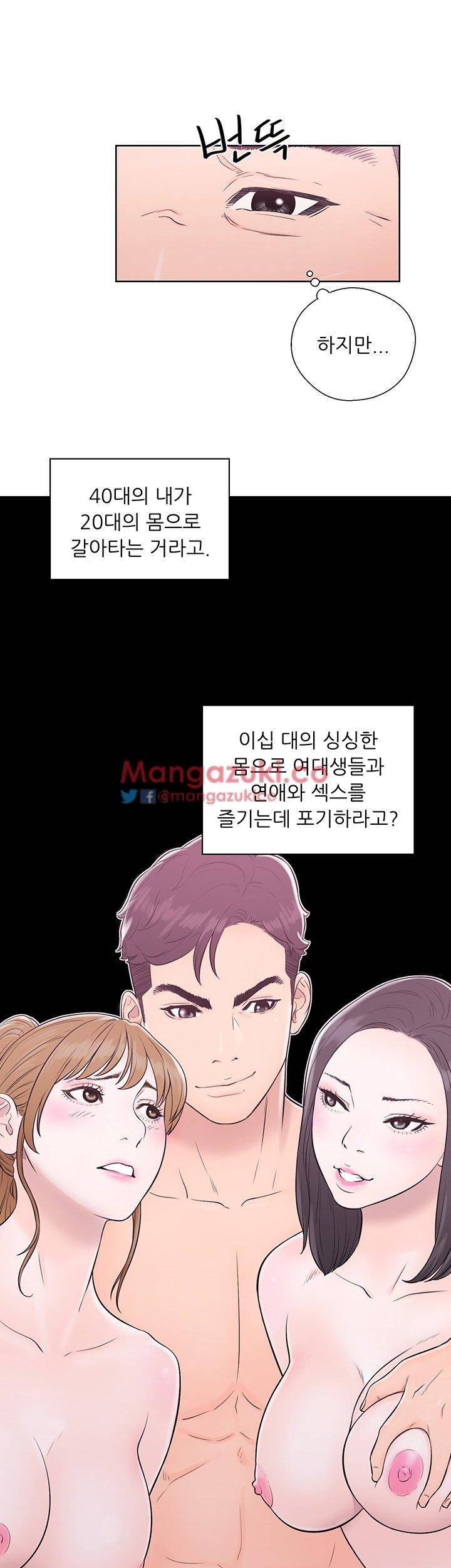 청춘 : 그 몸을 삼키다 5화 3
