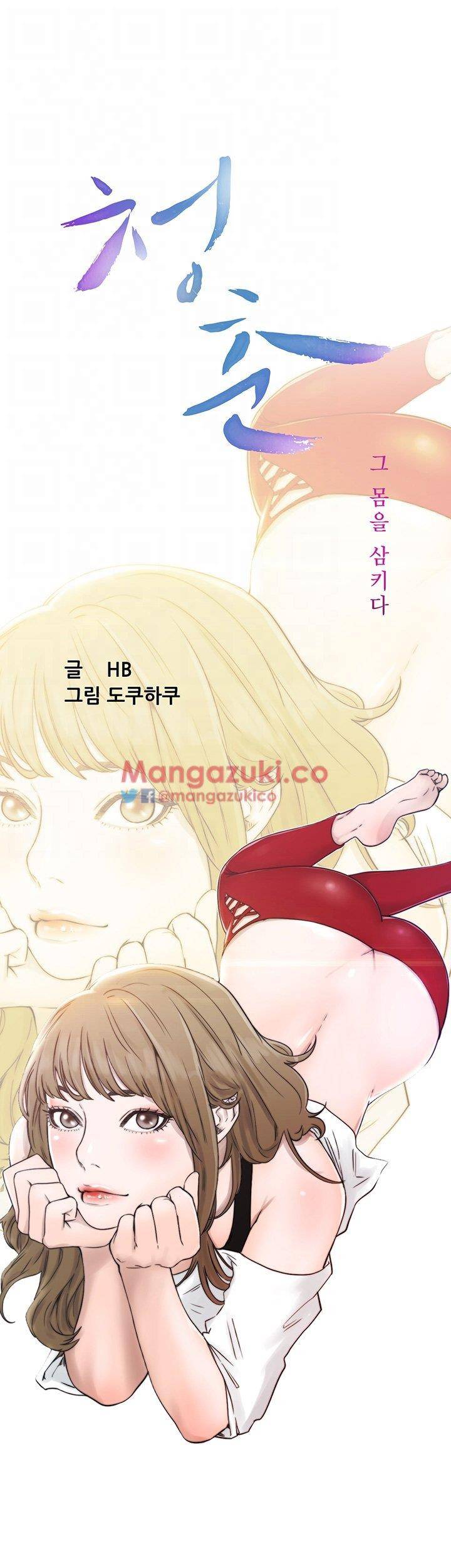 청춘 : 그 몸을 삼키다 5화 5