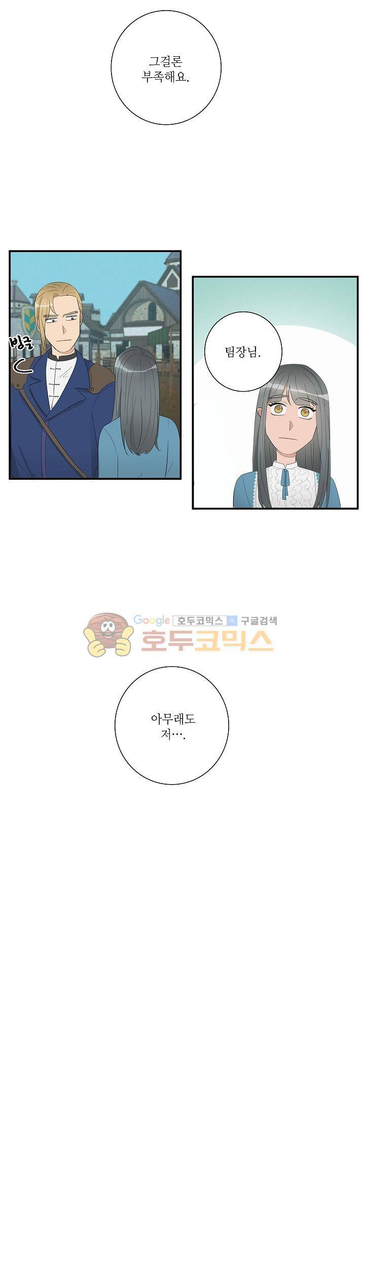 쩔해주세요 50화 2