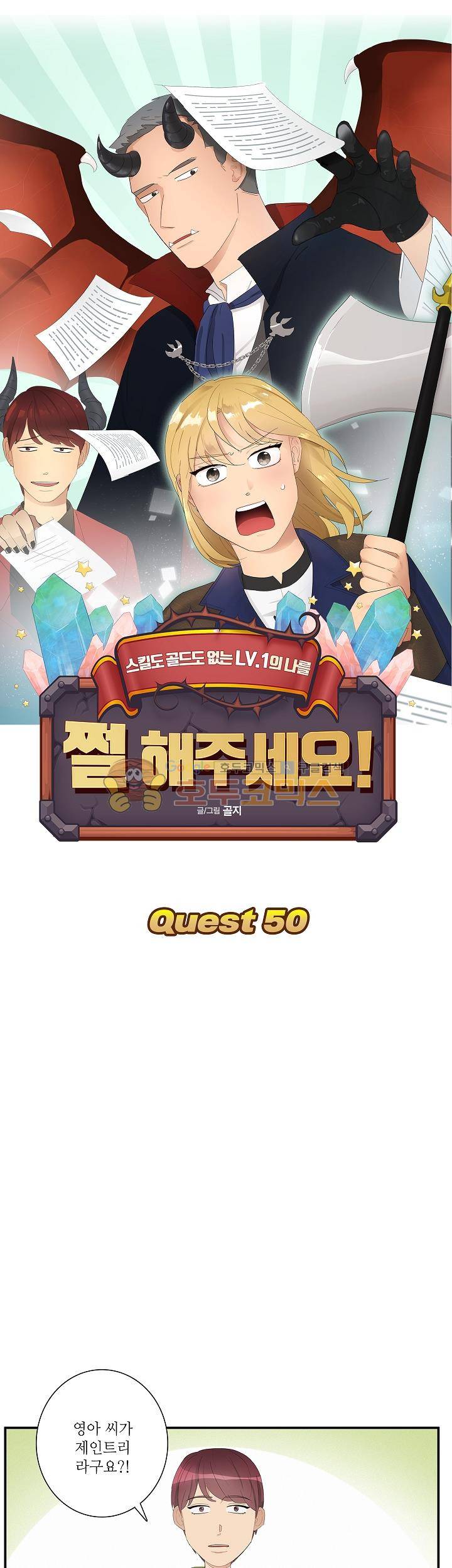 쩔해주세요 50화 3