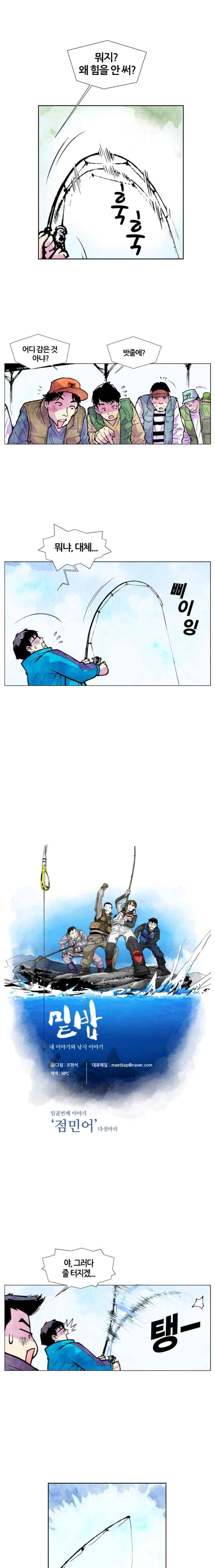 밑밥 47화 1