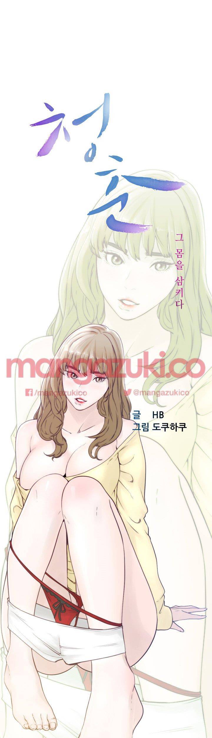 청춘 : 그 몸을 삼키다 21화 7