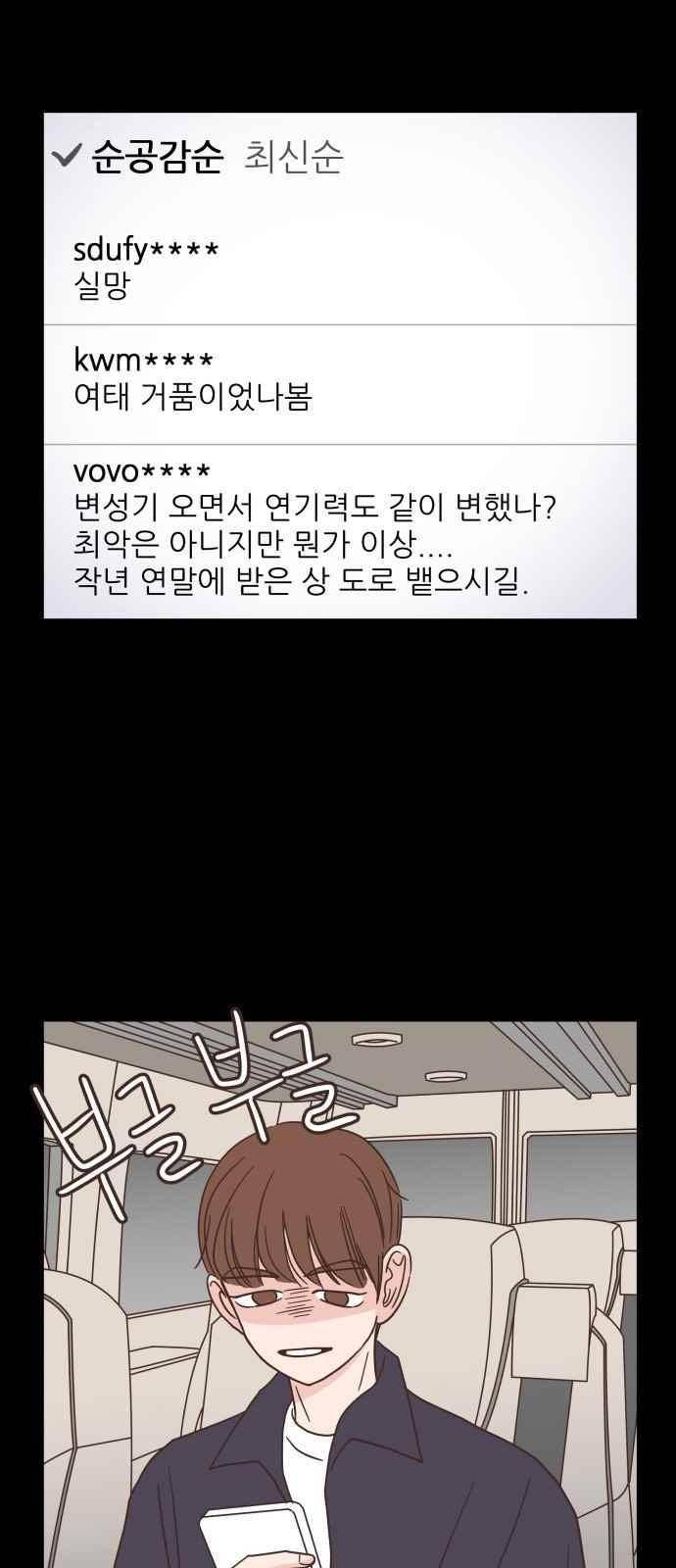 유일무이 로맨스 39화 5