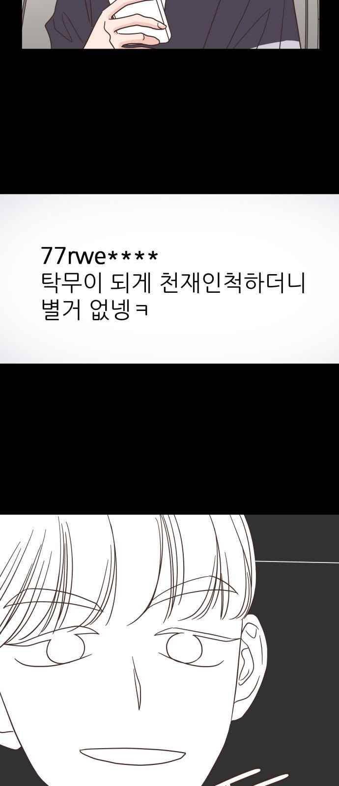 유일무이 로맨스 39화 6