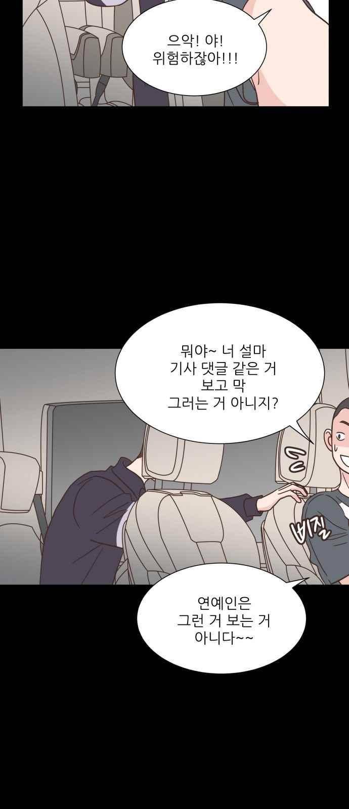 유일무이 로맨스 39화 8
