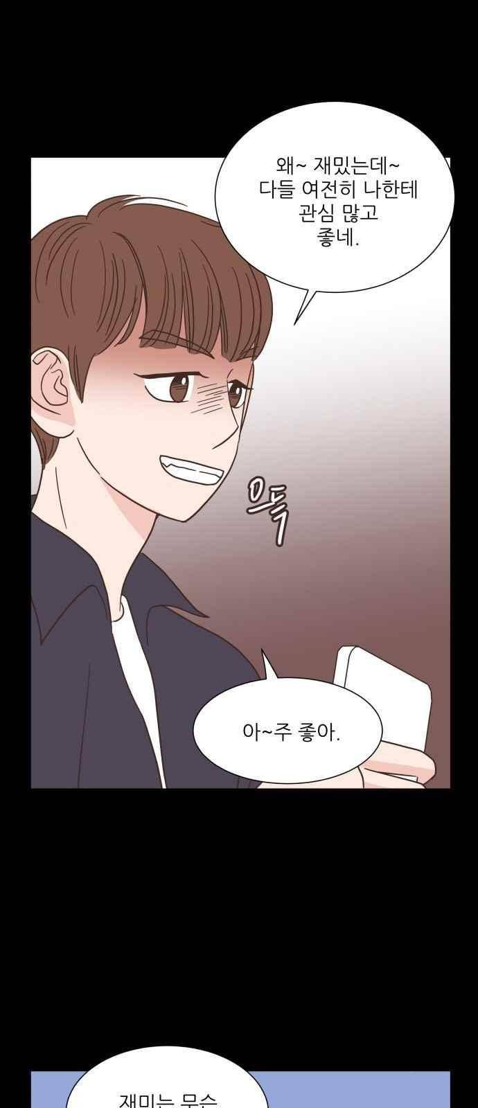 유일무이 로맨스 39화 9
