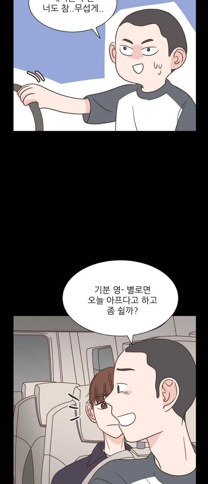 유일무이 로맨스 39화 10