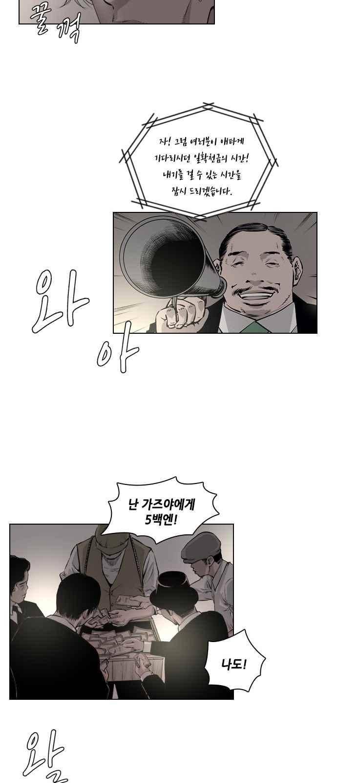 혈투 36화 6