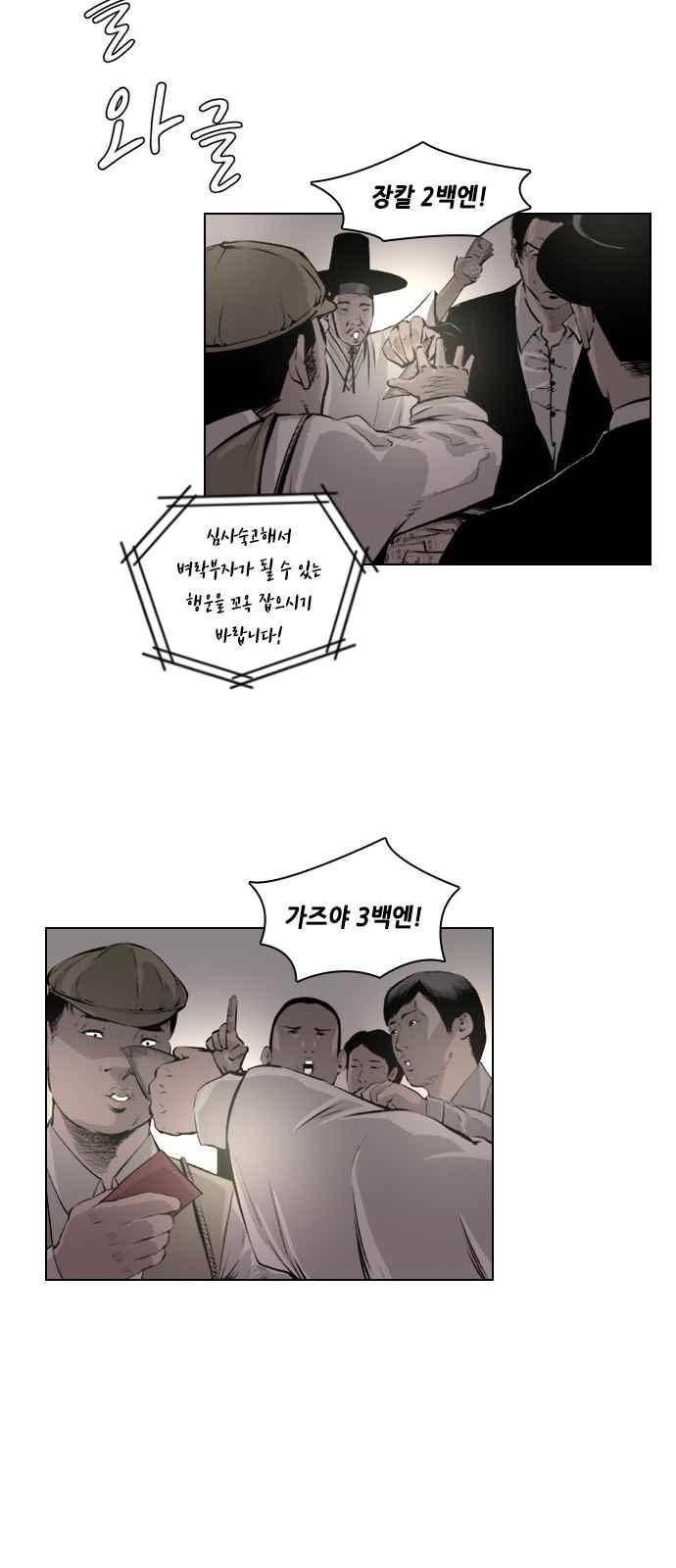 혈투 36화 7