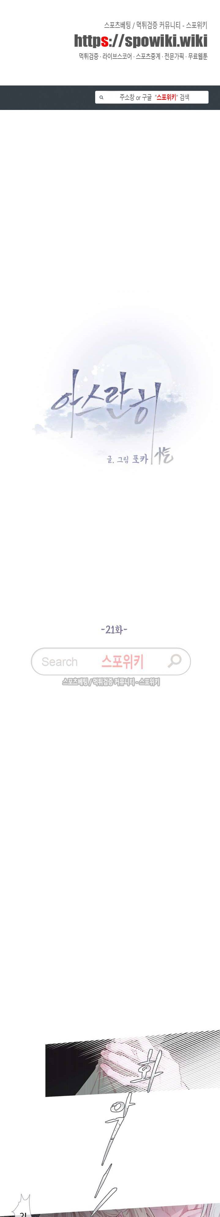 아스란히 21화 1