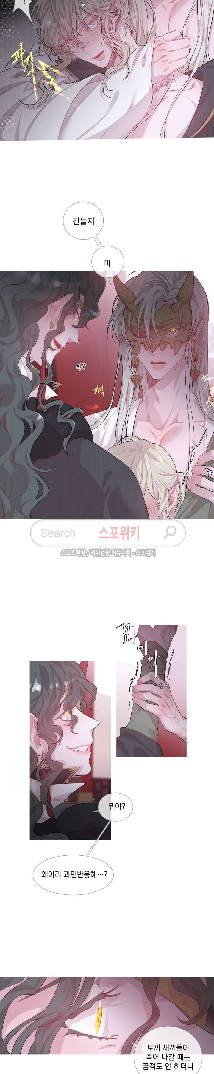 아스란히 21화 2
