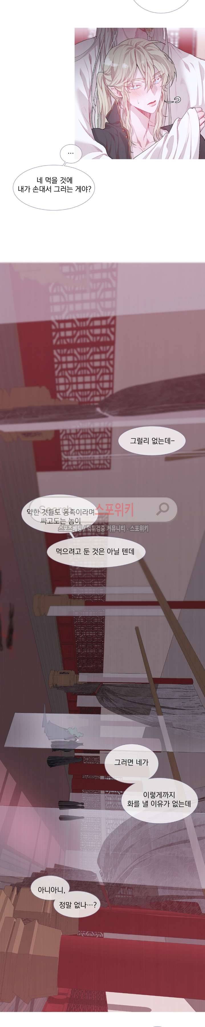아스란히 21화 3