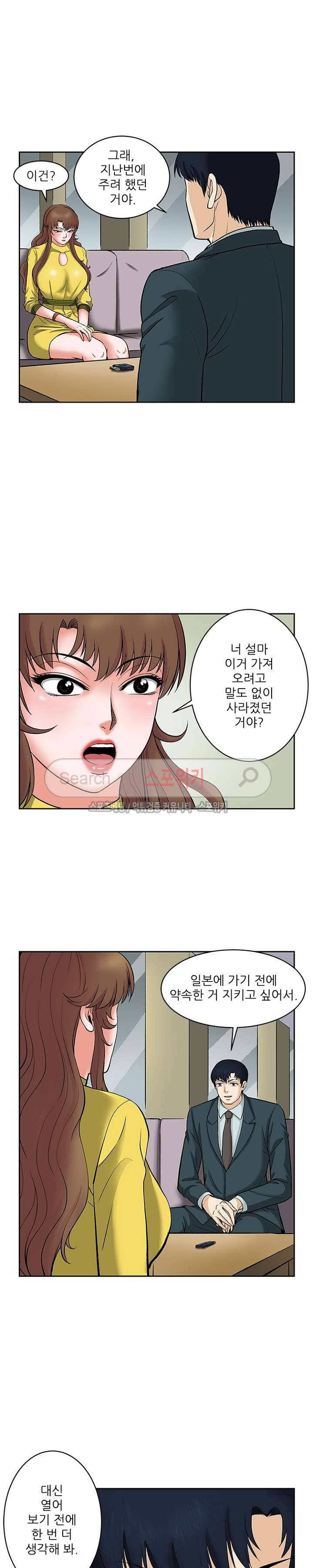 은밀한 채용 23화 2