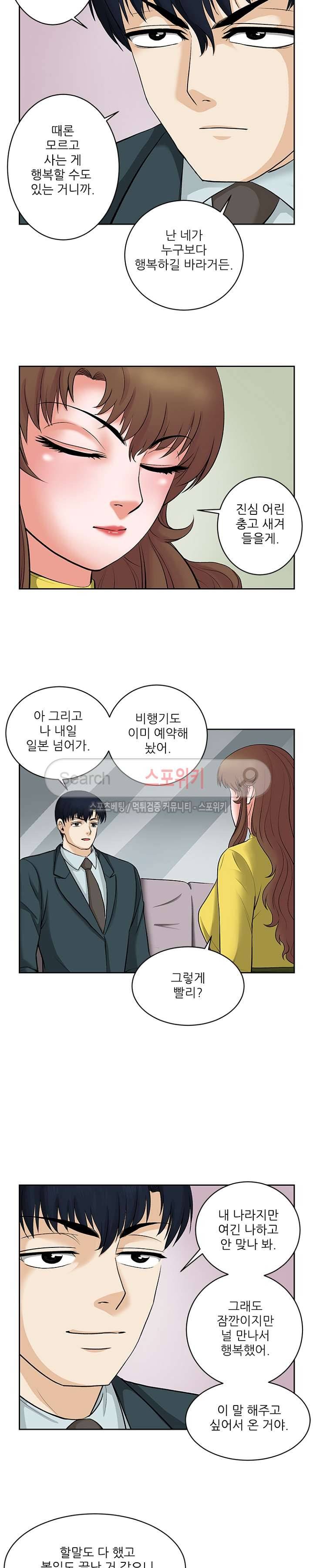 은밀한 채용 23화 3