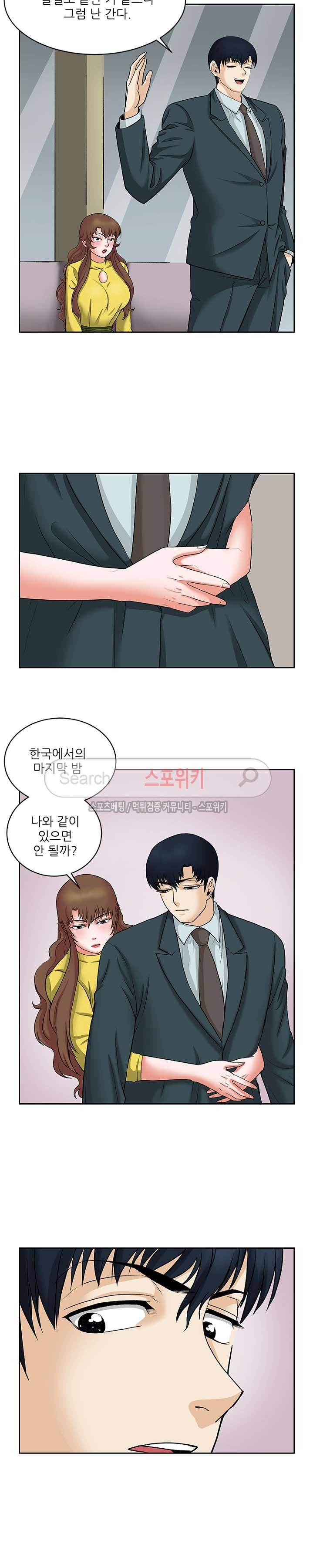 은밀한 채용 23화 4