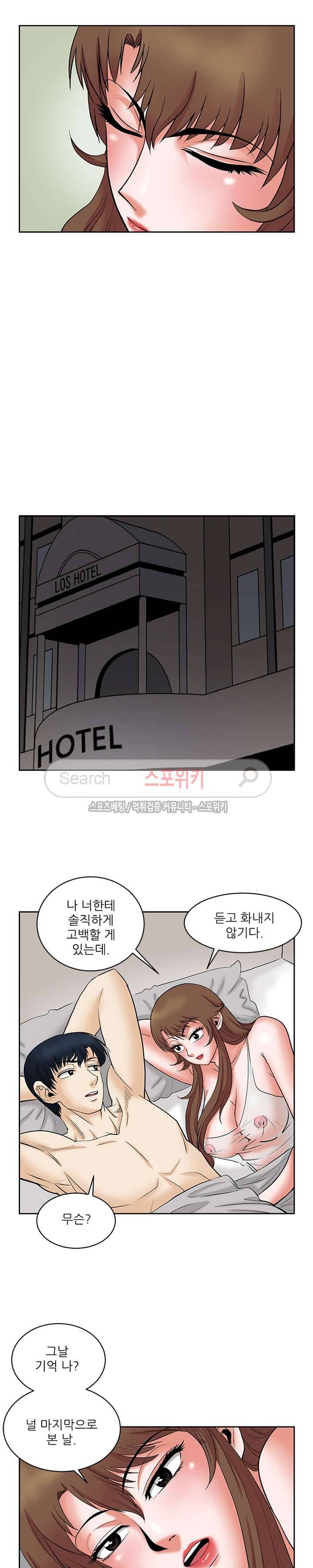 은밀한 채용 23화 5