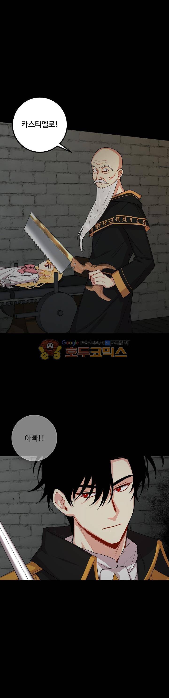 나는 이 집 아이 49화 2