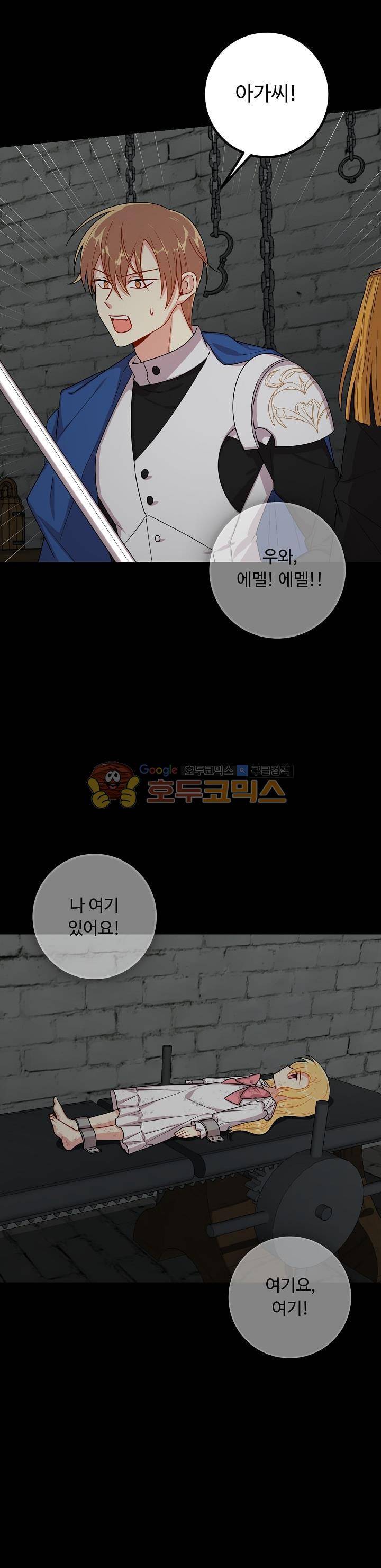나는 이 집 아이 49화 3