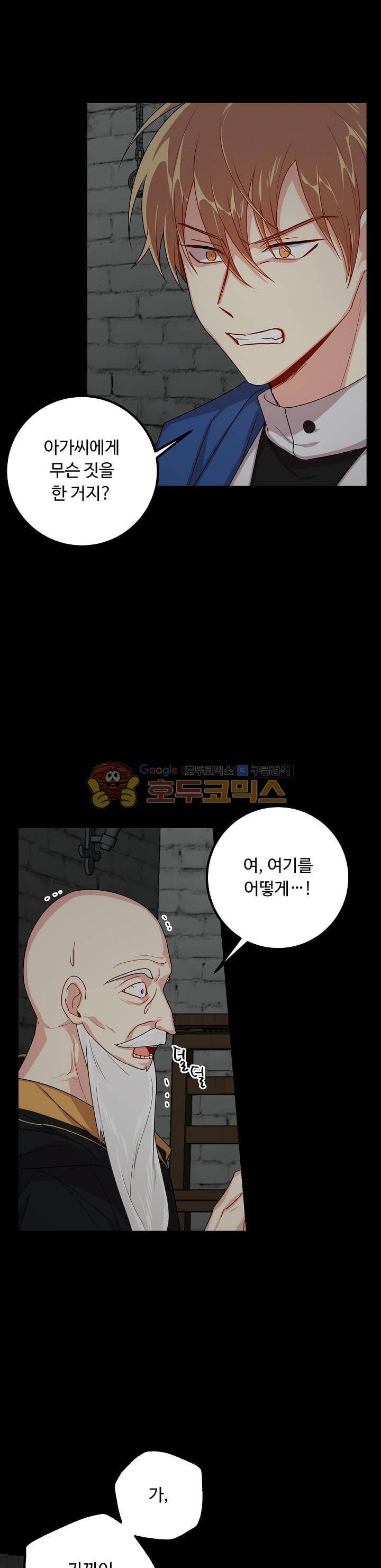 나는 이 집 아이 49화 4