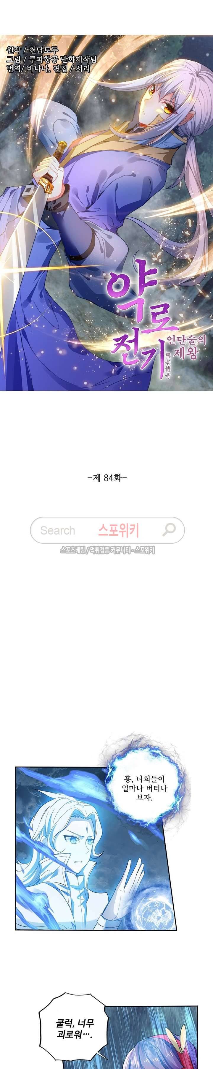 약로전기 : 연단술의 제왕 84화 2